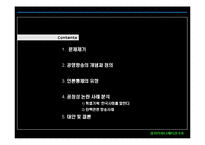 [정치커뮤니케이션] 공영방송의 정치적 중립성과 확보방안-3