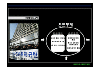 [정치커뮤니케이션] 공영방송의 정치적 중립성과 확보방안-10