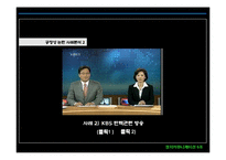 [정치커뮤니케이션] 공영방송의 정치적 중립성과 확보방안-16