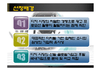 [광고학] 삼성 테크윈 vs 소니 사이버샷 광고 분석-4