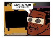 [광고학] 삼성 테크윈 vs 소니 사이버샷 광고 분석-6