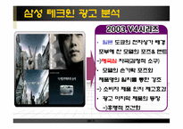 [광고학] 삼성 테크윈 vs 소니 사이버샷 광고 분석-7