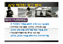 [광고학] 삼성 테크윈 vs 소니 사이버샷 광고 분석-10