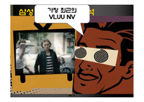 [광고학] 삼성 테크윈 vs 소니 사이버샷 광고 분석-11