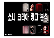 [광고학] 삼성 테크윈 vs 소니 사이버샷 광고 분석-15