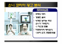 [광고학] 삼성 테크윈 vs 소니 사이버샷 광고 분석-17