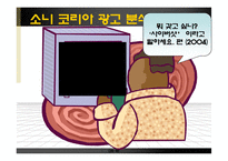 [광고학] 삼성 테크윈 vs 소니 사이버샷 광고 분석-18
