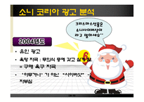 [광고학] 삼성 테크윈 vs 소니 사이버샷 광고 분석-19