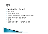 [상담심리학] 현실치료-2