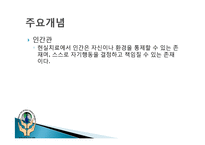 [상담심리학] 현실치료-4