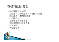 [상담심리학] 현실치료-10