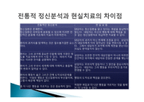 [상담심리학] 현실치료-11