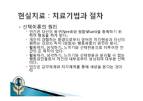 [상담심리학] 현실치료-12