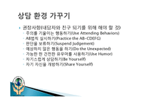 [상담심리학] 현실치료-13