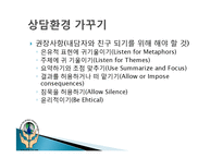 [상담심리학] 현실치료-14