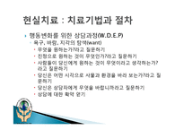 [상담심리학] 현실치료-17