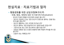 [상담심리학] 현실치료-19