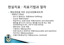 [상담심리학] 현실치료-20