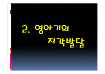 [인간심리] 지각 발달 과정-8
