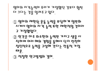 [인간심리] 지각 발달 과정-9