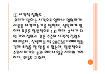 [인간심리] 지각 발달 과정-14