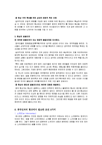 [국제협상문화] 중국협상문화-9
