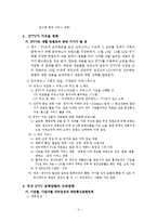 [뉴미디어론] IPTV-5