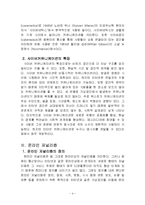 [매스컴, 사이버커뮤니케이션] 새로운 대안으로서의 커뮤니케이션-4