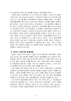 [매스컴, 사이버커뮤니케이션] 새로운 대안으로서의 커뮤니케이션-5