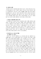 [매스컴, 사이버커뮤니케이션] 새로운 대안으로서의 커뮤니케이션-6