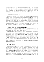 [매스컴, 사이버커뮤니케이션] 새로운 대안으로서의 커뮤니케이션-7