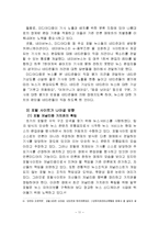 [매스컴, 사이버커뮤니케이션] 새로운 대안으로서의 커뮤니케이션-11