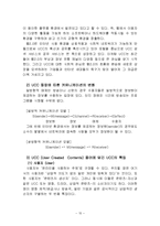 [매스컴, 사이버커뮤니케이션] 새로운 대안으로서의 커뮤니케이션-15