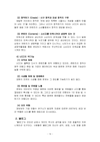 [매스컴, 사이버커뮤니케이션] 새로운 대안으로서의 커뮤니케이션-16
