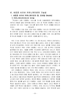 [매스컴, 사이버커뮤니케이션] 새로운 대안으로서의 커뮤니케이션-20