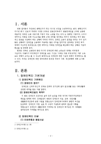 장애인복지정책 문제점 및 개선방안-2