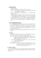 장애인복지정책 문제점 및 개선방안-5