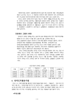 장애인복지정책 문제점 및 개선방안-9