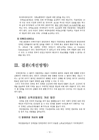 장애인복지정책 문제점 및 개선방안-12