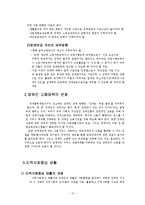 장애인복지정책 문제점 및 개선방안-13