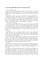 국가적 의의에서 본 조선의 전신기술 구축-3