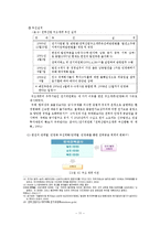 [공기업론] 국민의 정부와 참여정부의 공기업 민영화 추진 비교-11