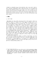 [환경경제학] 폐기물 처리에 대한 경제학적 접근-7