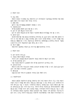 [환경경제학] 폐기물 처리에 대한 경제학적 접근-19