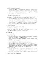 터부 -서문, 1장, 2장-3