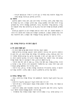 터부 -서문, 1장, 2장-6