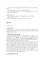 터부 -서문, 1장, 2장-8
