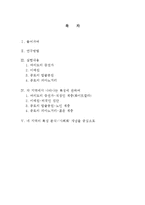[사회심리학] 프리허그에 관한 사회심리학적 분석-2