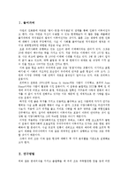 [사회심리학] 프리허그에 관한 사회심리학적 분석-3