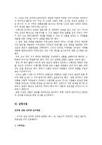 [사회심리학] 프리허그에 관한 사회심리학적 분석-4